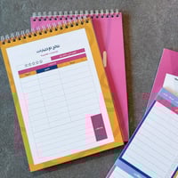 منظم الرحلة الدراسية