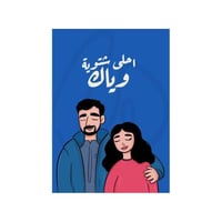 كرت | احلى شتوية وياك