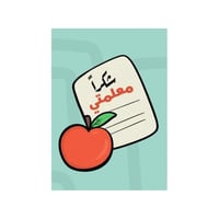 كرت | شكراً معلمتي