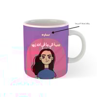 كوب الخالة | العمة