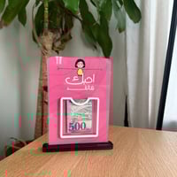 ستاند مبلغ مالي | احبك هالقد