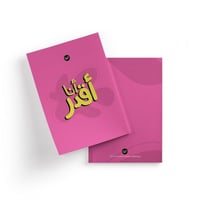 دفتر أنا أقدر