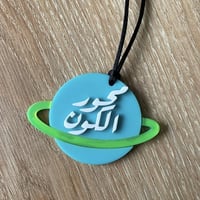 تعليقة سيارة | محور الكون