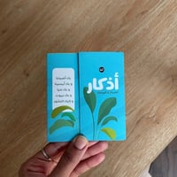 توزيعات أذكار الصباح و المساء