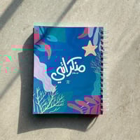 منظم مذكراتي | فضاء