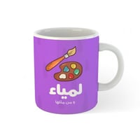 كوب بالأسم | الرسم و الفن