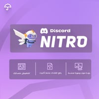 Discord Nitro Boost – اشتراك لمدة شهر أو سنة | تفع...
