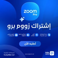 اشتراك زووم برو | Zoom Pro