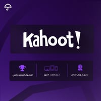 اشتراك Kahoot Premium – حساب تعليمي تفاعلي | تفعيل...