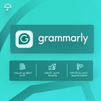 اشتراك جرامرلي Grammarly Premium