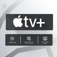 Apple TV+ – اشتراك لمدة سنة | تفعيل رسمي على بريدك
