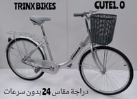 دراجة نسائي - مقاس 24 + 5 هدايا