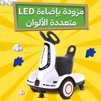 سكوتر كهربائي ذكي للأطفال بكرسي مريح وضمان سنتين