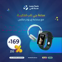 ساعة جي تاب الذكية مع سماعة إير بودز ماكس