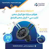 بكج بروميت كيبلين شحن USB+PD مع هولدر جوال على الم...