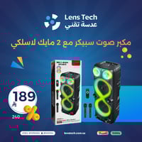 مكبر صوت سبيكر مع 2 مايك لاسلكي