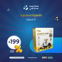 القهوة المقطرة 15 قطعة