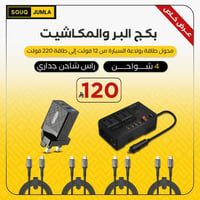 بكج البر والمكاشيت