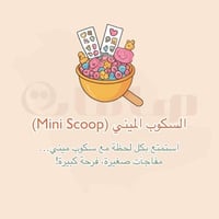 سكوب الميني (Mini Scoop)