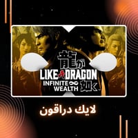 لعبة Like a Dragon: Infinite Wealth - Ultimate Edi...
