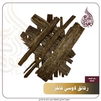 رقائق لاوسي فاخر