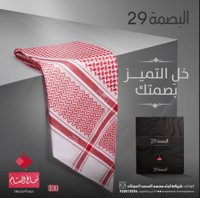 شماغ البسام البصمة 29