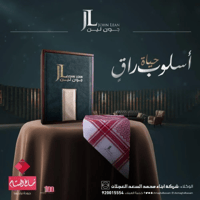 شماغ البسام جون لين موديل 308