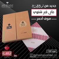 شماغ البسام ماي فير شتوي أحمر