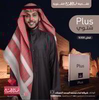 شماغ البسام بلس شتوي