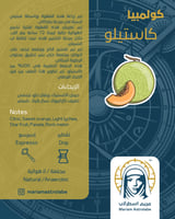 كولمبيا كاستيلو الشمام - مجففة / لا هوائية - مريم...