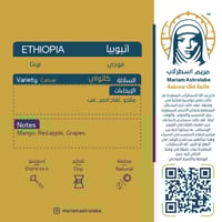 أثيوبيا قوجي - مجففة - مريم اسطرلاب