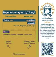 نجم الثريا - خليط اسبرسو - مريم اسطرلاب 250 جرام