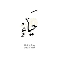رداء حياء