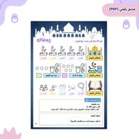 طريق الريان - يومياتي في رمضان