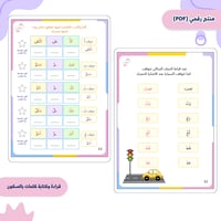 ملف التأسيس هيا نقرأ ونكتب الجزء الأول