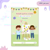 أنشطة تزيد التركيز والمهارات