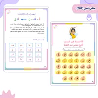 ملف التأسيس هيا نقرأ ونكتب الجزء الأول