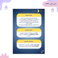 طريق الريان - يومياتي في رمضان