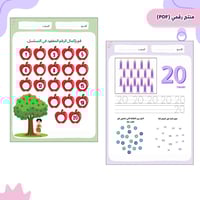 الأرقام الانجليزية من 1 - 20