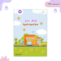 نسخ الحروف العربية