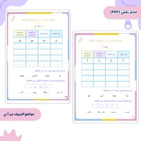 ملف التأسيس هيا نقرأ ونكتب الجزء الأول