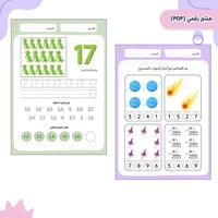 الأرقام الانجليزية من 1 - 20