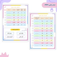 ملف التأسيس هيا نقرأ ونكتب الجزء الثاني