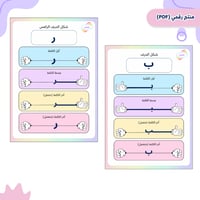 أشكال الحروف