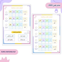 ملف التأسيس هيا نقرأ ونكتب الجزء الأول