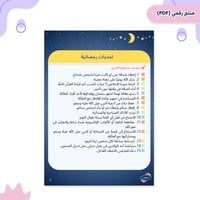 طريق الريان - يومياتي في رمضان