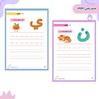 نسخ الحروف العربية