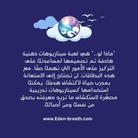 لعبة ماذا لو