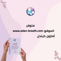 كتاب أوتار عدن