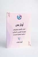 كتاب أوتار عدن